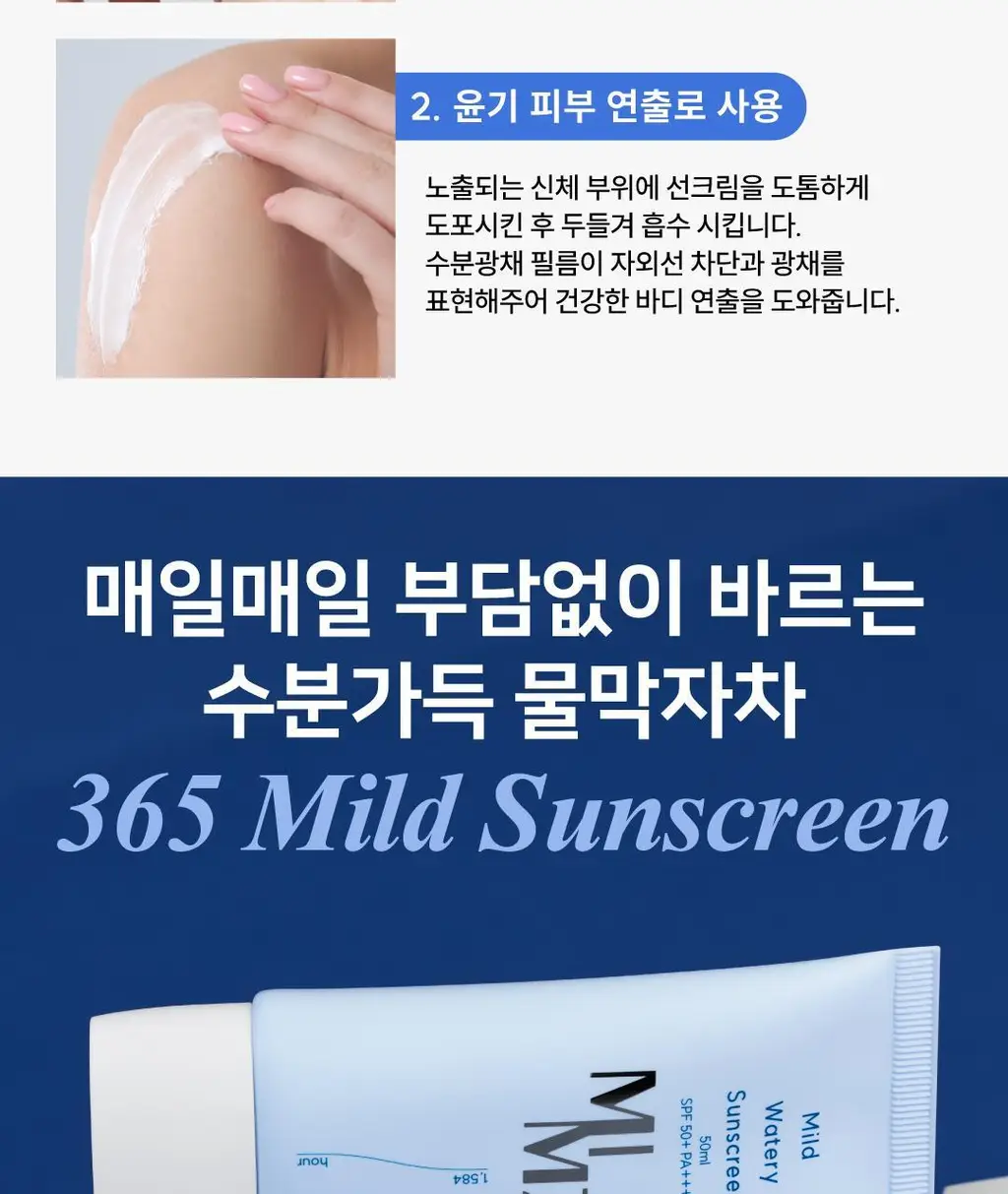 [올영단독] 밈즈 마일드 워터리 썬스크린 50ml 1+1 기획 상세페이지 25